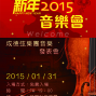 成德弦樂團 | 2015新年音樂會-封面