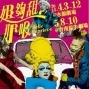 2015TNAF臺灣精湛－台南人劇團《姊夠甜‧那吸》-封面