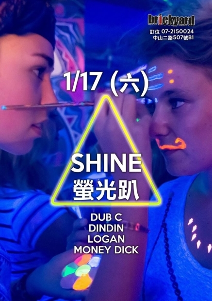 [SHINE 螢光趴] 高雄螢光爆滿！Brickyard 紅磚地窖 DJ秀-封面