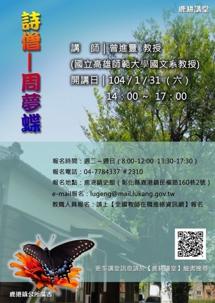 鹿港鎮史館講座：「詩僧」周夢蝶-封面