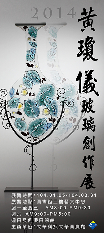 樂活山居：生活玻璃創作展 2014 Joy huang-封面