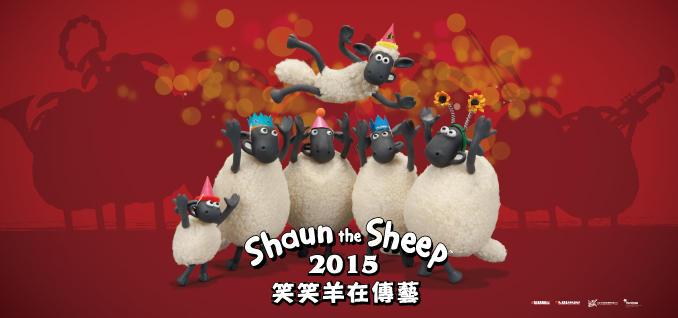 【國立傳統藝術中心】笑笑羊在傳藝 2015-封面