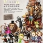 【高雄朗讀偶戲節】日本大氣球劇團《大氣球的快樂玩具箱》-封面