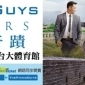 酷音樂團｜The Piano Guys 2015台北音樂會