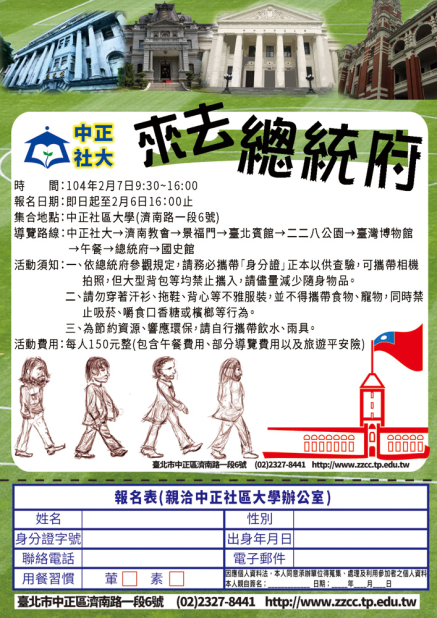 【中正社大】來去總統府-封面