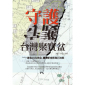 新書分享會《守護台灣聚寶盆》 新書分享會《守護台灣聚寶盆》