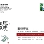 【福華沙龍】藝聲響起-四人展-封面