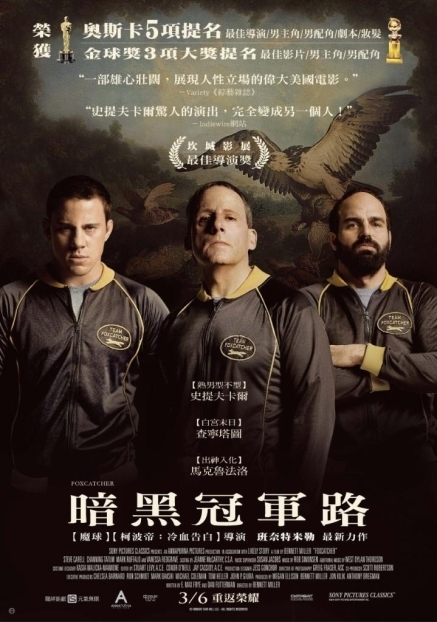 電影【暗黑冠軍路】《Foxcatcher》改編自真實事件-封面