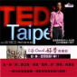 2015好學俱樂部 前進TED的「斯」路之旅