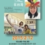 ICYE「愛」在台灣分享會-封面