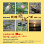 2015陽明海運「臺灣濕地之美」攝影比賽-封面