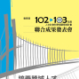 人文社會科學相關領域計畫聯合成果發表會-封面 人文社會科學相關領域計畫聯合成果發表會-封面