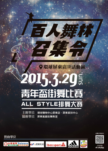 2015百人舞林召集令-封面