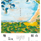 2015台灣妖怪地誌 插畫展(巡迴最終站-高雄) 2015台灣妖怪地誌 插畫展(巡迴最終站-高雄)