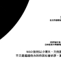 《世界銀行與NGOs》新書座談會-封面