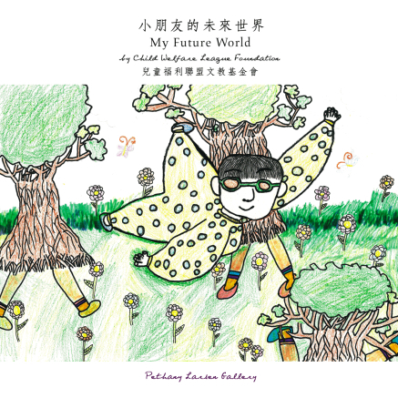 2015小朋友的未來世界-封面