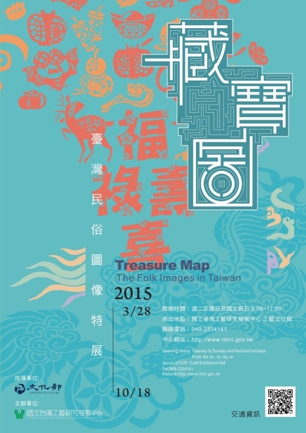藏寶圖-臺灣民俗圖像特展-封面 藏寶圖-臺灣民俗圖像特展-封面