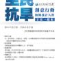 2015全民抗旱大作戰創意行動海報設計大賽-封面