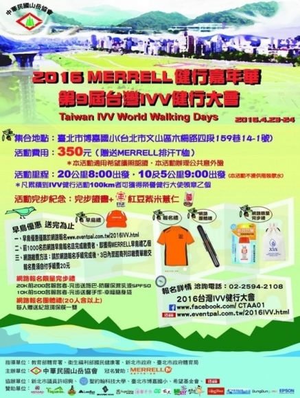 2016第9屆台灣IVV 健行大會-封面