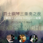 【Legacy台中】爵士鋼琴三重奏之夜 Forest Night-封面