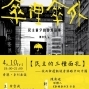 從雨傘運動談香港眼中的中國-封面