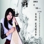 高意涵2015琵琶獨奏會-疆舞-封面