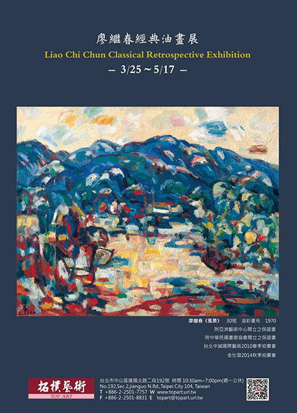 【拓樸藝術】廖繼春經典油畫展-封面