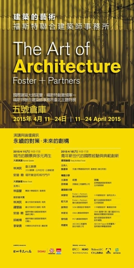 【建築的藝術】台北主題特展-封面