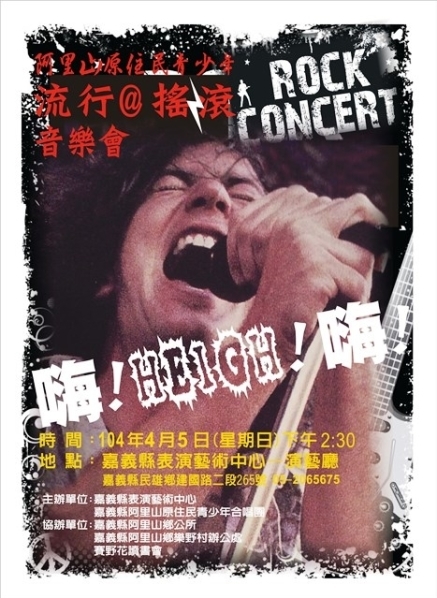 【阿里山原住民青少年合唱團】原住民流行.搖滾HIGH 嗨 HIGH-封面