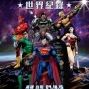 【DC漫畫超級英雄世界紀錄COSPLAY大會師】贈獎活動-封面