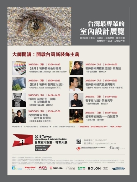 台灣室內設計‧材料大展 2015-封面