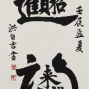 「打開畫匣子－美術在高雄」古字之美－洪自吉書法個展-封面