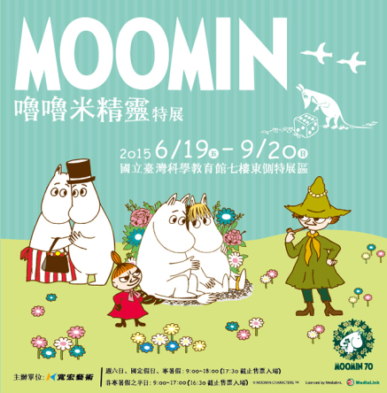 [售票][心得]【國立臺灣科學教育館】MOOMIN嚕嚕米精靈特展-封面