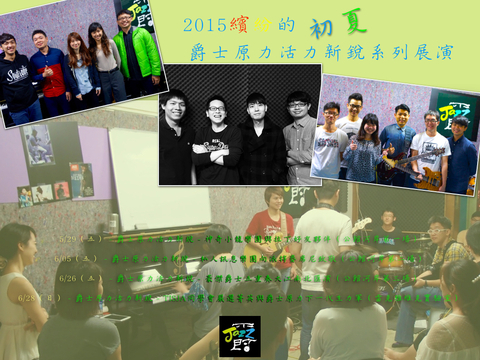 [售票]【河岸留言】爵士原力活力新銳系列展演-封面