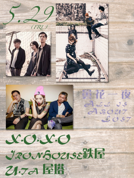 [售票]【小地方】曇花一夜 All is About Lost-封面