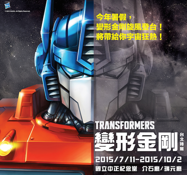 [售票][心得]變形金剛台北特展-封面