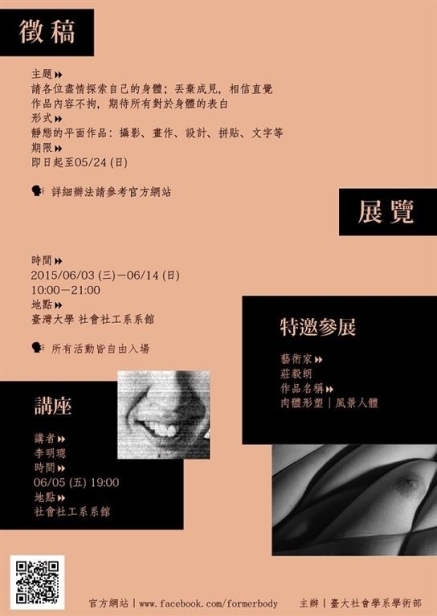 伸體｜視覺映像展@台大-封面