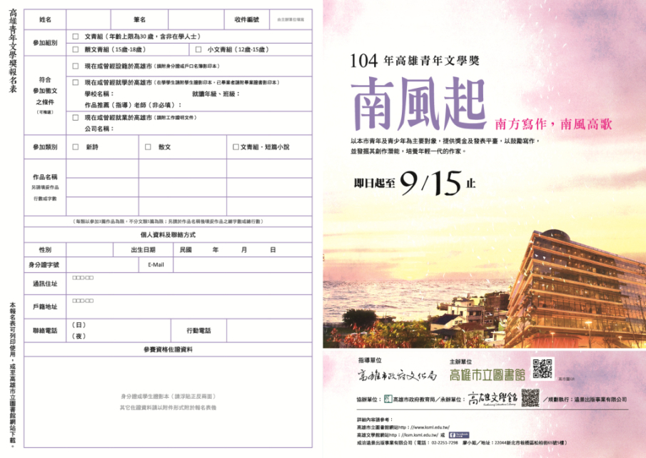 104年高雄青年文學獎徵文辦法（即日起至9/15止-封面
