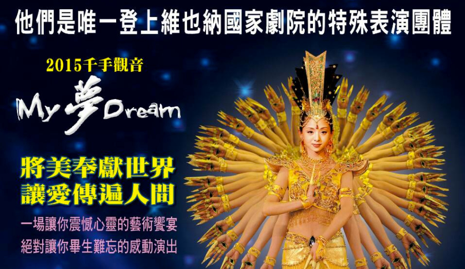 千手觀音