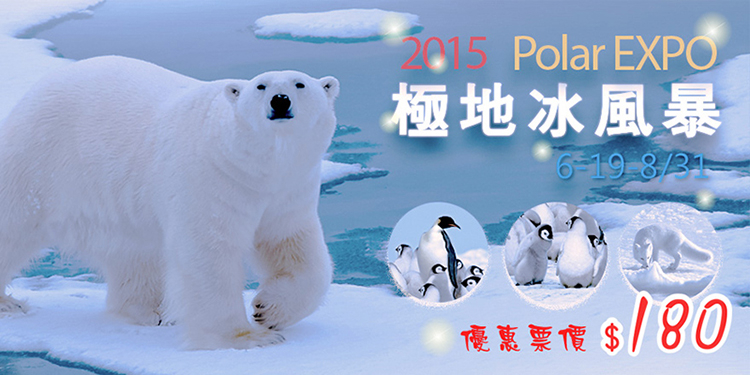 [售票]2015極地冰風暴實境秀-封面