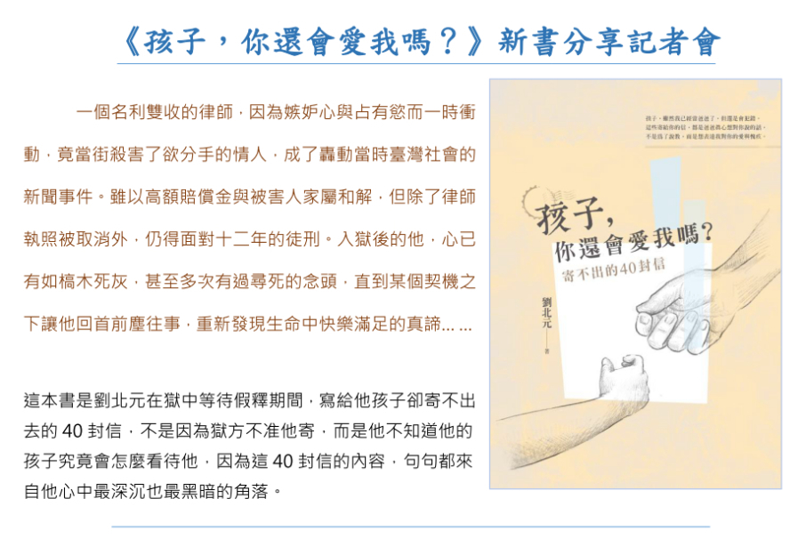 《孩子，你還會愛我嗎？》新書分享會-封面