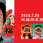 【經典再獻】:旺福同名同姓專輯 Legacy presents-封面 【經典再獻】:旺福同名同姓專輯 Legacy presents-封面