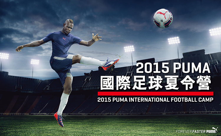[售票]PUMA國際足球夏令營2015-封面