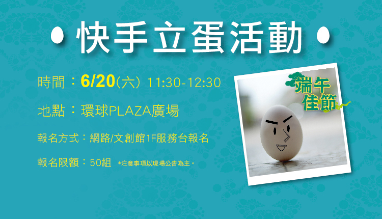 快手立蛋活動-封面
