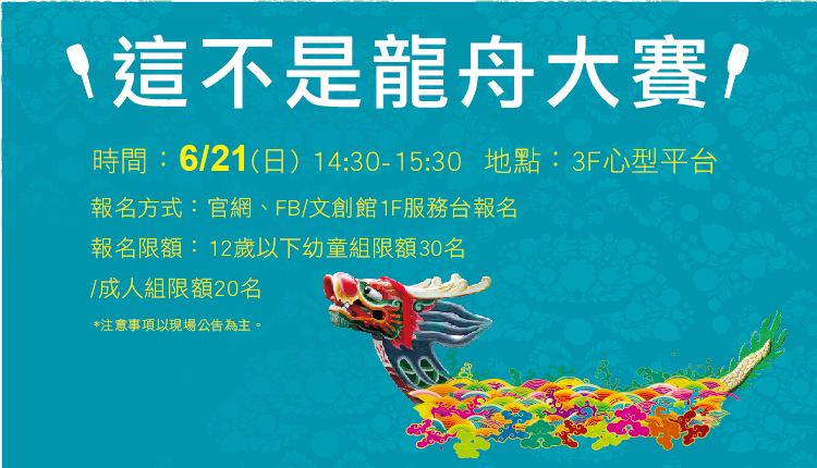這不是龍舟大賽-封面