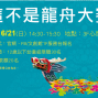 這不是龍舟大賽-封面