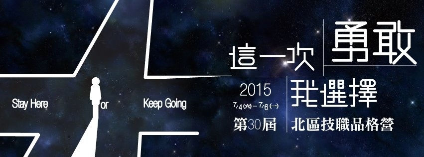 [售票]技職品格營-封面