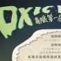 Toxic Veins 毒脈第一屆電影放映會-封面