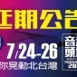 2015音浪頭城-頭城海洋文化觀光季