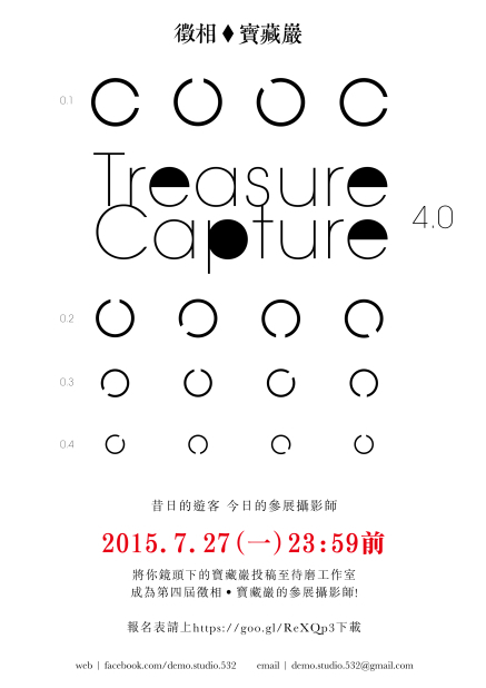 第四屆 徵相．寶藏巖 / Treasure Capture 4-封面